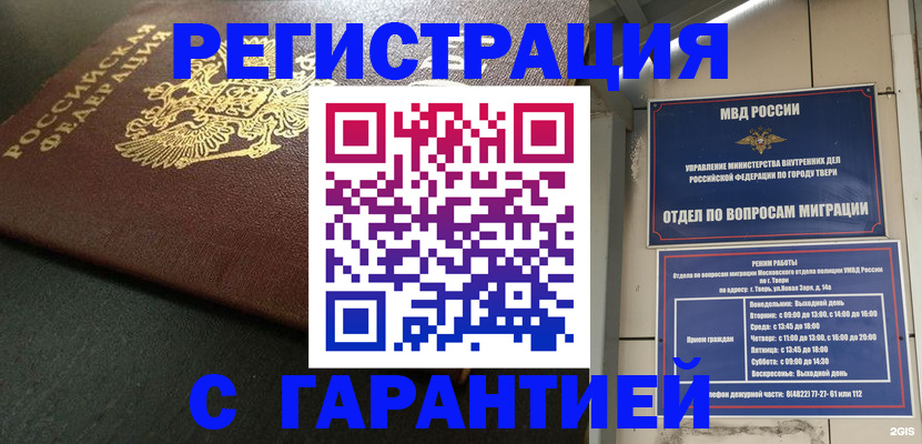 прописка гарантия в Костромской области
